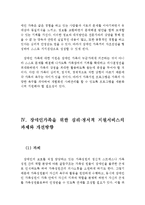 장애인 가족의 심리·사회적 문제와 지원프로그램 및 지원 서비스의 과제와 개선방향(장애인가족 심리사회적 문제,장애인가족 지원프로그램)-8
