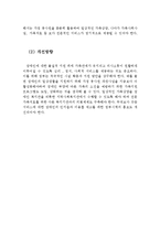 장애인 가족의 심리·사회적 문제와 지원프로그램 및 지원 서비스의 과제와 개선방향(장애인가족 심리사회적 문제,장애인가족 지원프로그램)-9