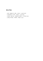 장애인 가족의 심리·사회적 문제와 지원프로그램 및 지원 서비스의 과제와 개선방향(장애인가족 심리사회적 문제,장애인가족 지원프로그램)-10