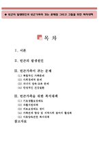 빈곤의 발생원인과 빈곤가족이 겪는 문제점 그리고 그들을 위한 복지대책(빈곤의 발생원인, 빈곤가족의 문제점,애로사항,빈곤가족을 위한 복지대책)-1