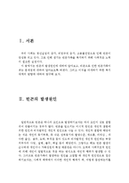 빈곤의 발생원인과 빈곤가족이 겪는 문제점 그리고 그들을 위한 복지대책(빈곤의 발생원인, 빈곤가족의 문제점,애로사항,빈곤가족을 위한 복지대책)-2