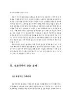 빈곤의 발생원인과 빈곤가족이 겪는 문제점 그리고 그들을 위한 복지대책(빈곤의 발생원인, 빈곤가족의 문제점,애로사항,빈곤가족을 위한 복지대책)-3