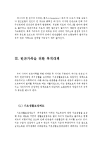 빈곤의 발생원인과 빈곤가족이 겪는 문제점 그리고 그들을 위한 복지대책(빈곤의 발생원인, 빈곤가족의 문제점,애로사항,빈곤가족을 위한 복지대책)-6
