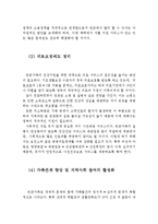 빈곤의 발생원인과 빈곤가족이 겪는 문제점 그리고 그들을 위한 복지대책(빈곤의 발생원인, 빈곤가족의 문제점,애로사항,빈곤가족을 위한 복지대책)-8