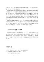 빈곤의 발생원인과 빈곤가족이 겪는 문제점 그리고 그들을 위한 복지대책(빈곤의 발생원인, 빈곤가족의 문제점,애로사항,빈곤가족을 위한 복지대책)-9