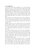 구글의 인수합병(M&A)전략과 시사점-4