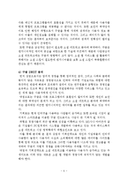 구글의 인수합병(M&A)전략과 시사점-6