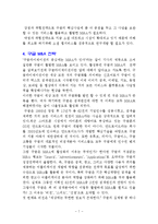 구글의 인수합병(M&A)전략과 시사점-7