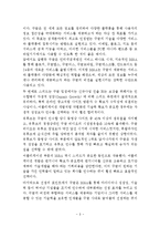 구글의 인수합병(M&A)전략과 시사점-8