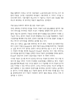 구글의 인수합병(M&A)전략과 시사점-11