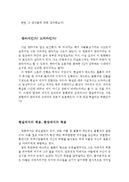 [빅 피쉬 감상문] 빅 피쉬 영화감상문, 빅피쉬 감상문,빅피쉬 독후감,빅피쉬 팀버튼,빅피쉬 줄거리,빅피쉬 이해,빅피쉬 철학, 빅피쉬 해석-2