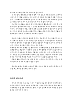 [빅 피쉬 감상문] 빅 피쉬 영화감상문, 빅피쉬 감상문,빅피쉬 독후감,빅피쉬 팀버튼,빅피쉬 줄거리,빅피쉬 이해,빅피쉬 철학, 빅피쉬 해석-3