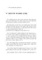 한부모가족의 현황과 현행서비스 및 한부모가족에 대한 복지정책의 문제점과 과제(한부모가족의 현황,한부모가족 정부지원서비스,지원정책)-7