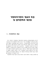 가정폭력의 개념과 특성 및 방지정책과 개선점(가정폭력의 개념, 가정폭력의 일반적 특성, 가정폭력방지에 대한 정책, 가정폭력 개선점)-2