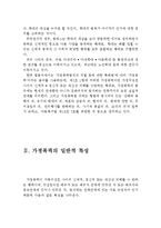 가정폭력의 개념과 특성 및 방지정책과 개선점(가정폭력의 개념, 가정폭력의 일반적 특성, 가정폭력방지에 대한 정책, 가정폭력 개선점)-3