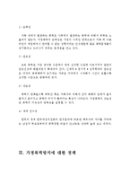 가정폭력의 개념과 특성 및 방지정책과 개선점(가정폭력의 개념, 가정폭력의 일반적 특성, 가정폭력방지에 대한 정책, 가정폭력 개선점)-4