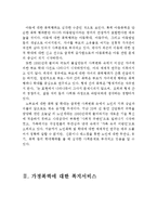 가정폭력의 범위와 복지서비스 및 가정폭력 예방대책(가정폭력의 범위, 가정폭력에 대한 복지 서비스, 가정폭력 예방 대책,정책)-3