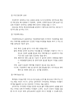 가정폭력의 범위와 복지서비스 및 가정폭력 예방대책(가정폭력의 범위, 가정폭력에 대한 복지 서비스, 가정폭력 예방 대책,정책)-4