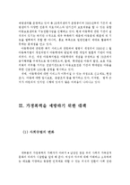 가정폭력의 범위와 복지서비스 및 가정폭력 예방대책(가정폭력의 범위, 가정폭력에 대한 복지 서비스, 가정폭력 예방 대책,정책)-6