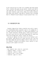 가정폭력의 범위와 복지서비스 및 가정폭력 예방대책(가정폭력의 범위, 가정폭력에 대한 복지 서비스, 가정폭력 예방 대책,정책)-7