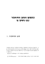 가정폭력의 실태와 발생원인 및 정책적 대안(가정폭력의 실태, 가정폭력의 발생원인, 가정폭력에 대한 정책적 대안,가정폭력 요인)-2