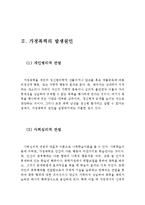 가정폭력의 실태와 발생원인 및 정책적 대안(가정폭력의 실태, 가정폭력의 발생원인, 가정폭력에 대한 정책적 대안,가정폭력 요인)-5