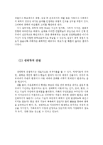 가정폭력의 실태와 발생원인 및 정책적 대안(가정폭력의 실태, 가정폭력의 발생원인, 가정폭력에 대한 정책적 대안,가정폭력 요인)-6