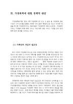 가정폭력의 실태와 발생원인 및 정책적 대안(가정폭력의 실태, 가정폭력의 발생원인, 가정폭력에 대한 정책적 대안,가정폭력 요인)-7