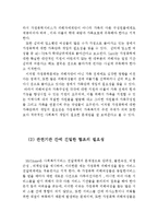 가정폭력의 실태와 발생원인 및 정책적 대안(가정폭력의 실태, 가정폭력의 발생원인, 가정폭력에 대한 정책적 대안,가정폭력 요인)-8