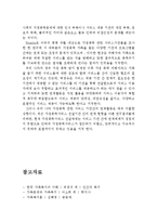 가정폭력의 실태와 발생원인 및 정책적 대안(가정폭력의 실태, 가정폭력의 발생원인, 가정폭력에 대한 정책적 대안,가정폭력 요인)-9
