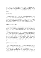 부부폭력의 특성과 문제 및 방지정책(부부폭력의 특성, 부부폭력의 요인, 부부폭력의 원인, 부부폭력의 문제, 부부폭력 방지 정책,관련 특례법)-3