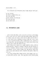 부부폭력의 특성과 문제 및 방지정책(부부폭력의 특성, 부부폭력의 요인, 부부폭력의 원인, 부부폭력의 문제, 부부폭력 방지 정책,관련 특례법)-4