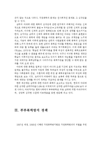 부부폭력의 특성과 문제 및 방지정책(부부폭력의 특성, 부부폭력의 요인, 부부폭력의 원인, 부부폭력의 문제, 부부폭력 방지 정책,관련 특례법)-5