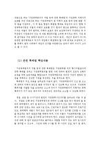 부부폭력의 특성과 문제 및 방지정책(부부폭력의 특성, 부부폭력의 요인, 부부폭력의 원인, 부부폭력의 문제, 부부폭력 방지 정책,관련 특례법)-6