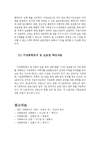 부부폭력의 특성과 문제 및 방지정책(부부폭력의 특성, 부부폭력의 요인, 부부폭력의 원인, 부부폭력의 문제, 부부폭력 방지 정책,관련 특례법)-7