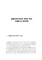 알콜중독자가족의 정의와 특성, 문제점 및 복지대책(알콜중독자가족의 정의, 알콜중독자가족의 특성,알콜중독자가족의 문제점,복지서비스,알콜중독가정)-2