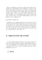 알콜중독자가족의 정의와 특성, 문제점 및 복지대책(알콜중독자가족의 정의, 알콜중독자가족의 특성,알콜중독자가족의 문제점,복지서비스,알콜중독가정)-6