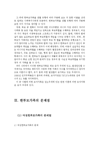 한부모가족의 개념, 유형 및 분류와 문제점(한부모가족의 개념, 한부모가족의 유형, 한부모가족의 분류, 한부모가족 지원서비스, 여성한부모가정)-4
