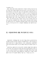 국제결혼의 개념, 다문화 가족의 문제와 현재 복지정책 및 서비스 그리고 그들을 위한 복지대책방안(국제결혼의 개념, 다문화가족의 문제)-6