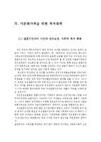국제결혼의 개념, 다문화 가족의 문제와 현재 복지정책 및 서비스 그리고 그들을 위한 복지대책방안(국제결혼의 개념, 다문화가족의 문제)-9