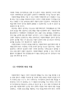 국제결혼의 개념, 다문화 가족의 문제와 현재 복지정책 및 서비스 그리고 그들을 위한 복지대책방안(국제결혼의 개념, 다문화가족의 문제)-11