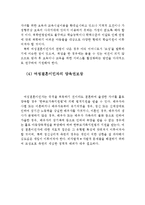 국제결혼의 개념, 다문화 가족의 문제와 현재 복지정책 및 서비스 그리고 그들을 위한 복지대책방안(국제결혼의 개념, 다문화가족의 문제)-12