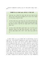 소년소녀가정의 개념, 발생원인, 문제 및 복지대책(소년소녀가정의 개념, 소년소녀가정의 발생원인, 소년소녀가정의 문제, 소년소녀가족 복지대책)-10