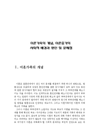 이혼가족의 개념, 이혼증가의 사회적 배경과 원인 및 문제점(이혼가족의 개념, 이혼가정증가의 원인, 이혼의 문제점, 이혼가정의 문제점)-2