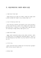이혼가족의 개념, 이혼증가의 사회적 배경과 원인 및 문제점(이혼가족의 개념, 이혼가정증가의 원인, 이혼의 문제점, 이혼가정의 문제점)-4