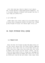 이혼가족의 개념, 이혼증가의 사회적 배경과 원인 및 문제점(이혼가족의 개념, 이혼가정증가의 원인, 이혼의 문제점, 이혼가정의 문제점)-5