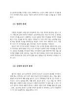 이혼가족의 개념, 이혼증가의 사회적 배경과 원인 및 문제점(이혼가족의 개념, 이혼가정증가의 원인, 이혼의 문제점, 이혼가정의 문제점)-6