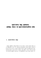 입양가족의 개념,발생원인,문제점, 서비스 및 입양가족복지대책의 과제(입양가족의 개념,입양아동의 발생원인,입양아동의 문제점,입양가정복지 서비스)-2