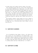 입양가족의 개념,발생원인,문제점, 서비스 및 입양가족복지대책의 과제(입양가족의 개념,입양아동의 발생원인,입양아동의 문제점,입양가정복지 서비스)-3