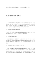 입양가족의 개념,발생원인,문제점, 서비스 및 입양가족복지대책의 과제(입양가족의 개념,입양아동의 발생원인,입양아동의 문제점,입양가정복지 서비스)-5